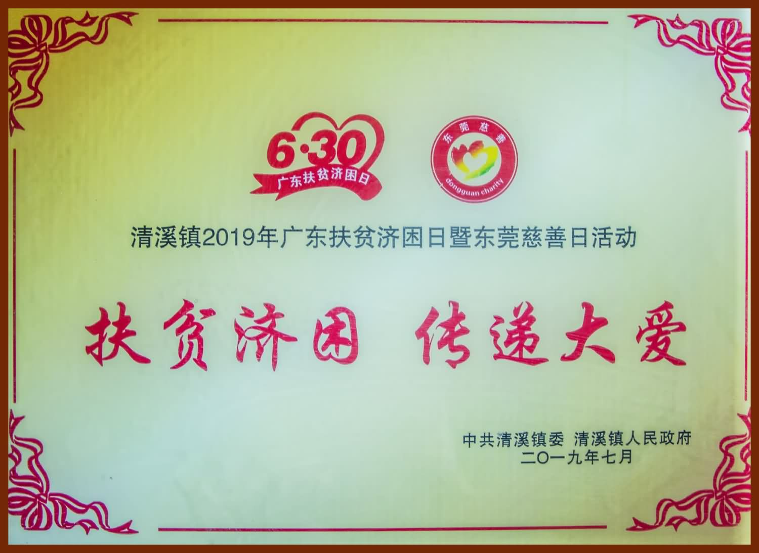 扶貧濟(jì)困 傳遞大愛(ài)